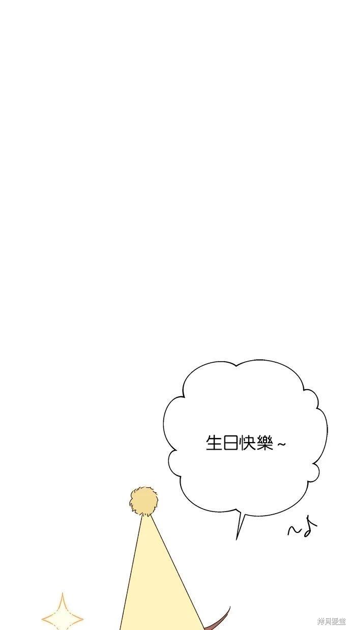 《越线的恋爱》第44话 第47页