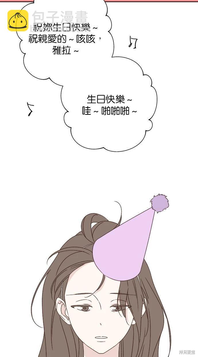 《越线的恋爱》第44话 第49页