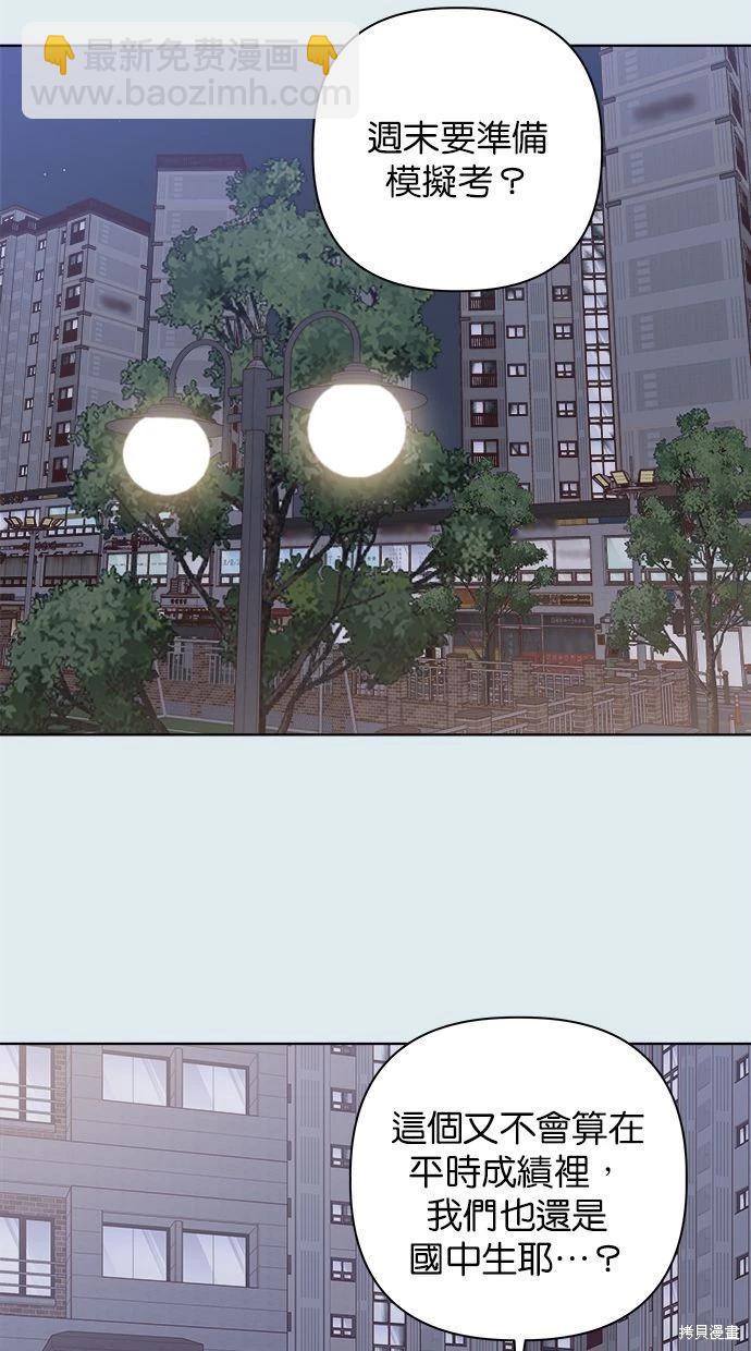 《越线的恋爱》第44话 第4页