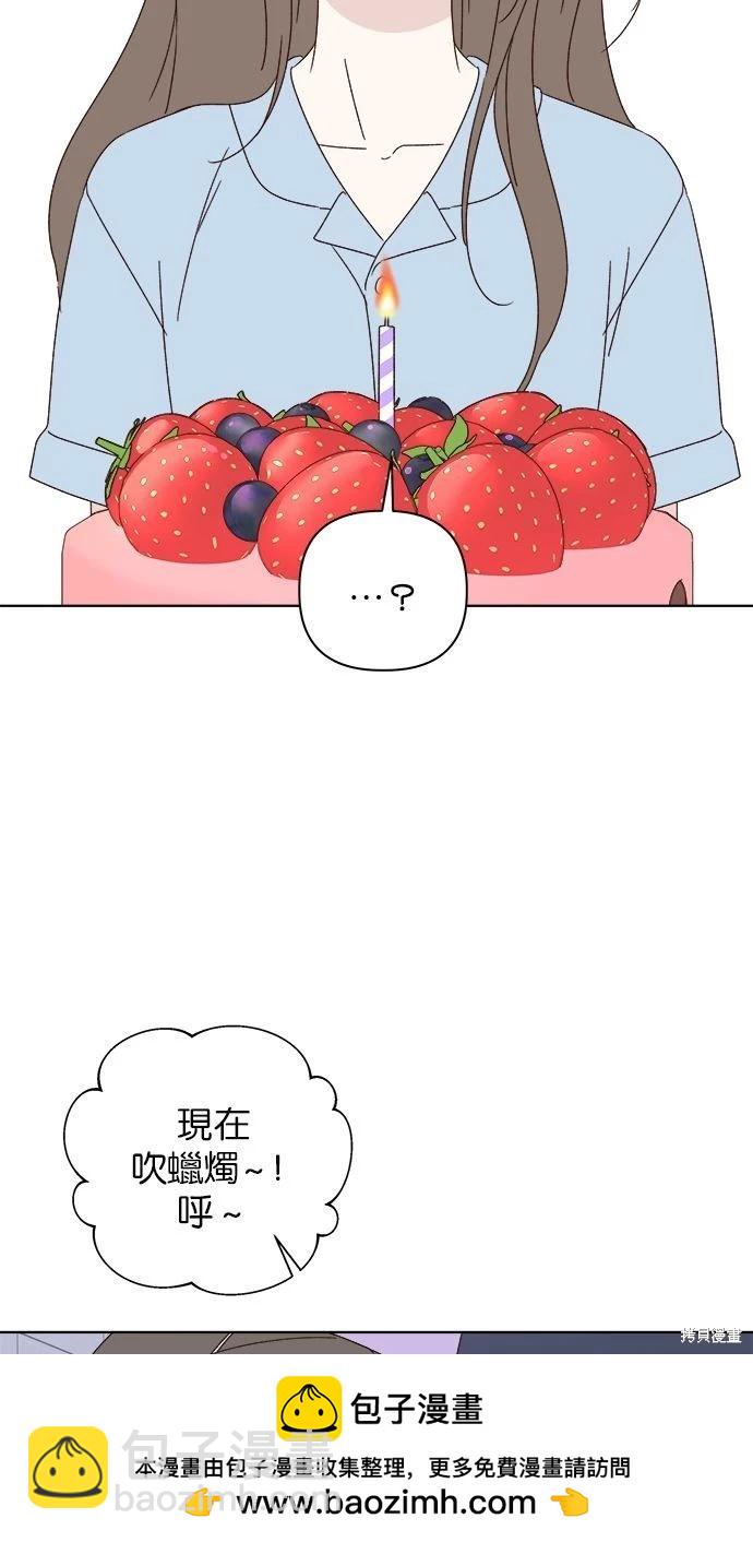 《越线的恋爱》第44话 第50页