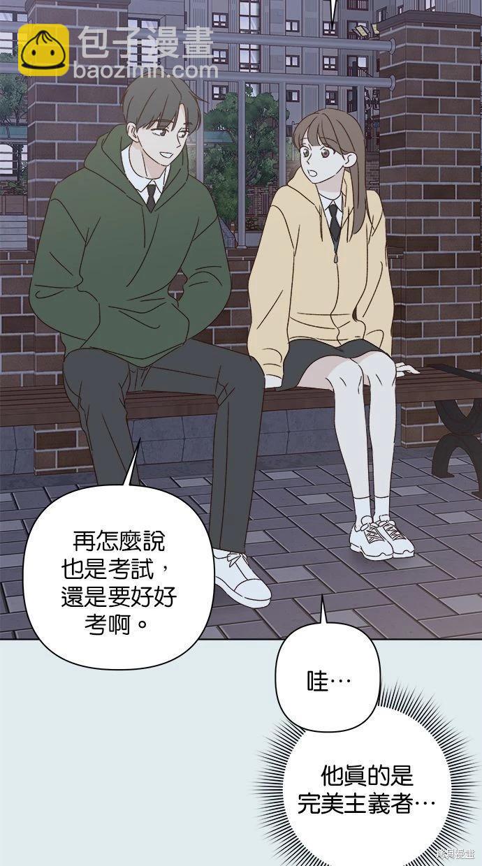 《越线的恋爱》第44话 第5页