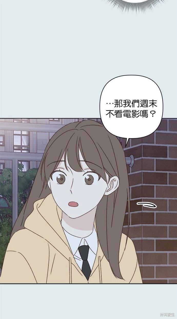 《越线的恋爱》第44话 第6页