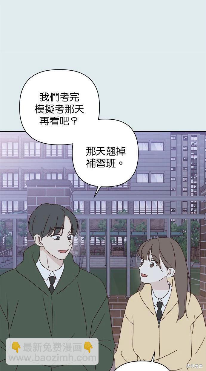《越线的恋爱》第44话 第7页