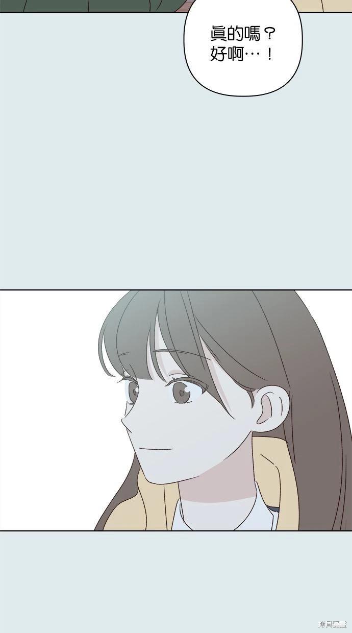 《越线的恋爱》第44话 第8页