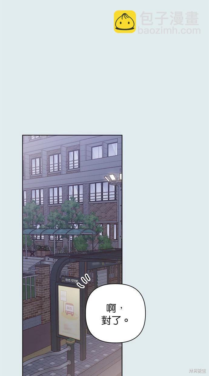 《越线的恋爱》第44话 第9页