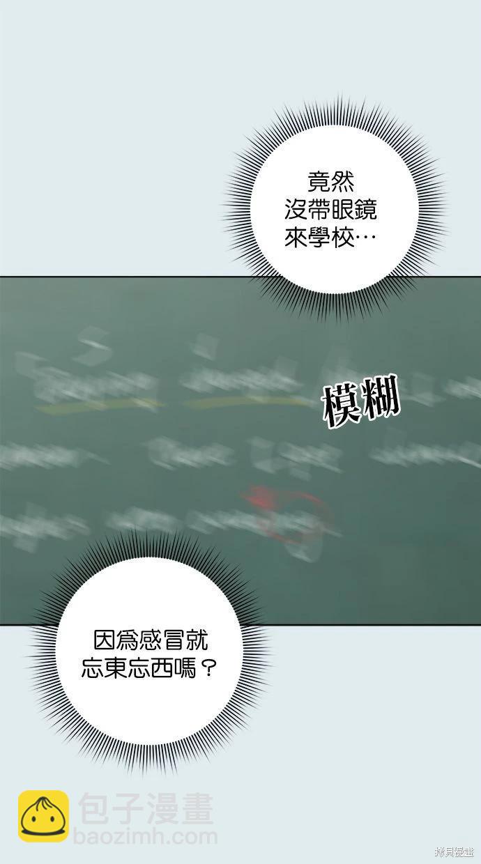 《越线的恋爱》第43话 第11页