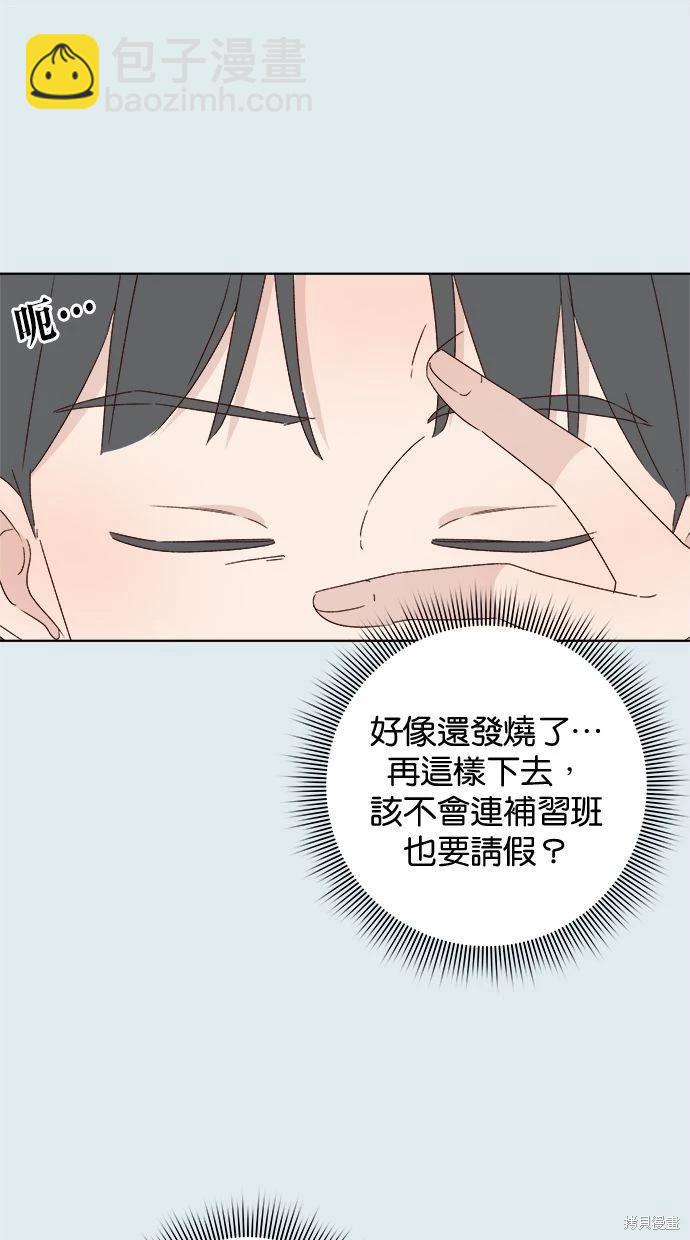 《越线的恋爱》第43话 第12页