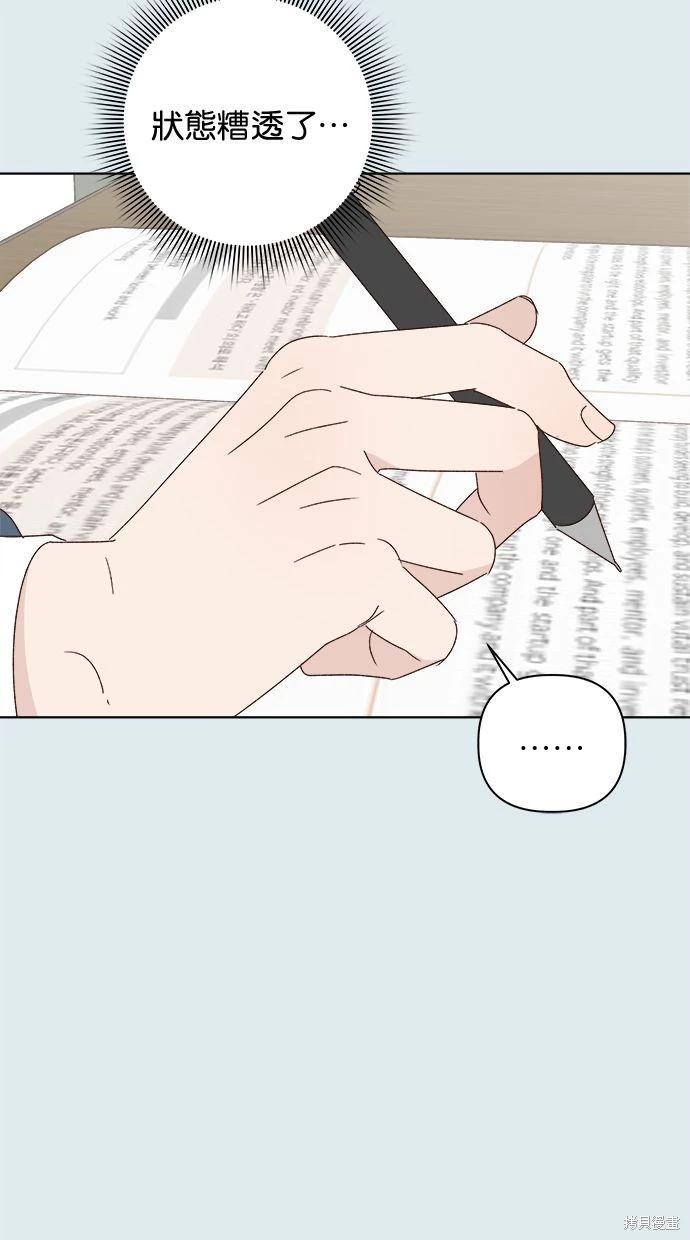 《越线的恋爱》第43话 第13页