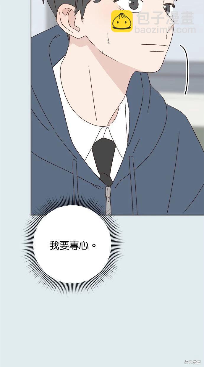 《越线的恋爱》第43话 第15页