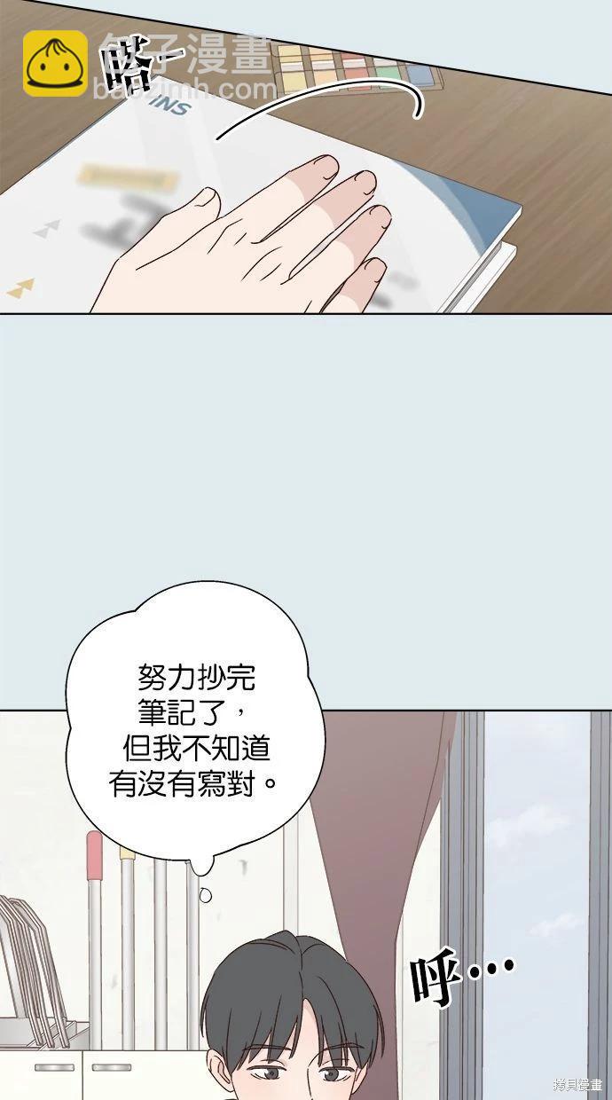 《越线的恋爱》第43话 第19页