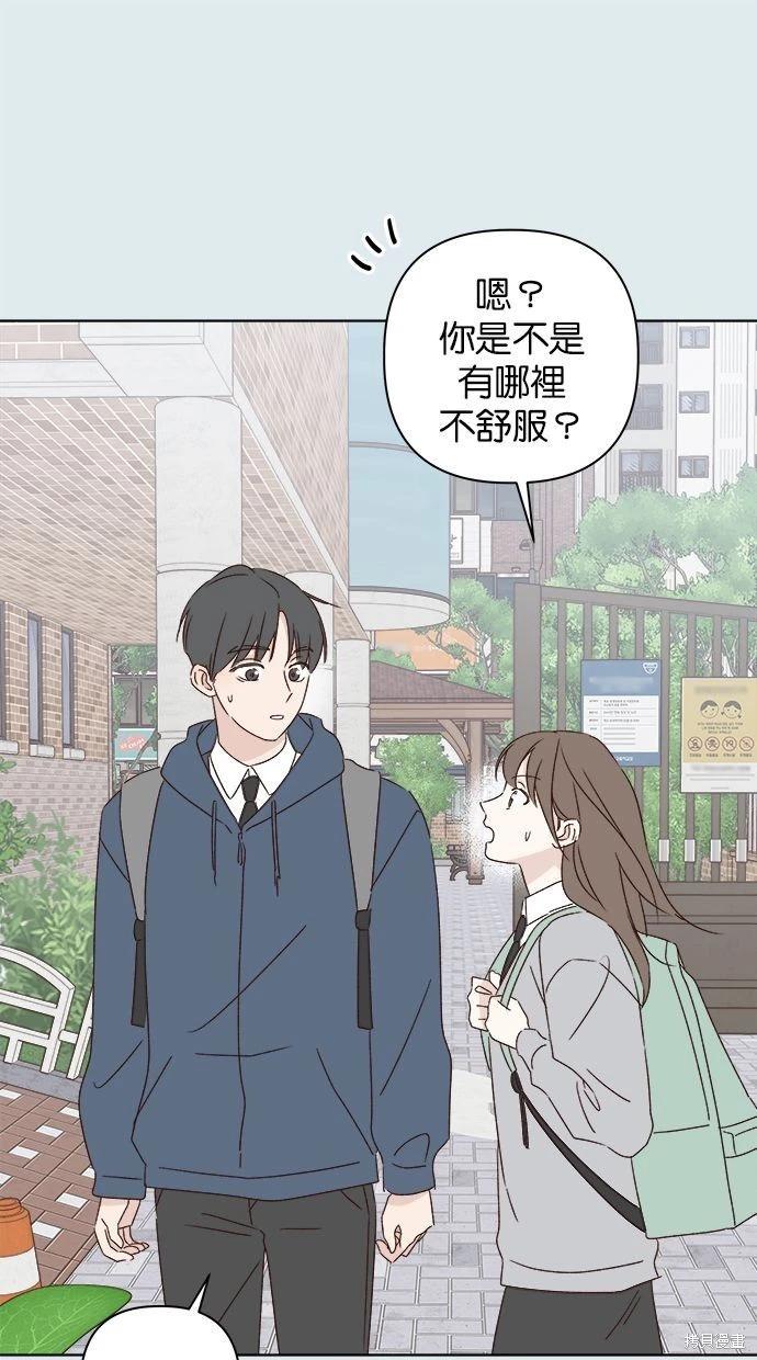 《越线的恋爱》第43话 第1页
