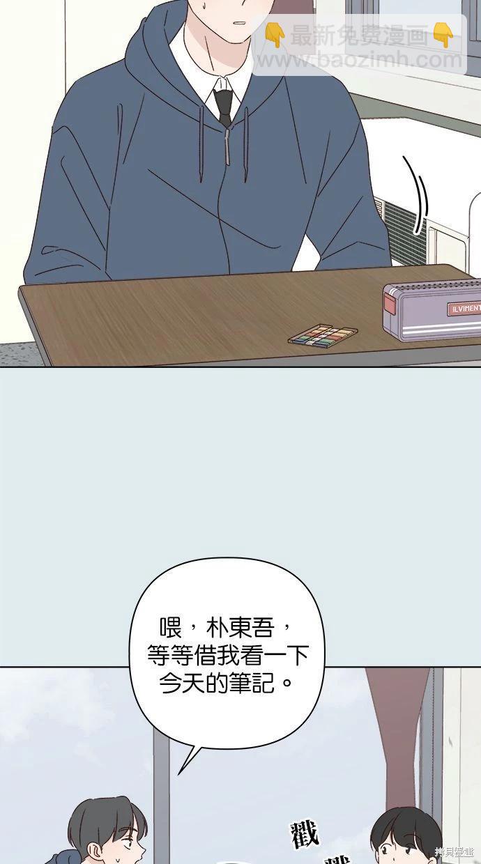 《越线的恋爱》第43话 第20页
