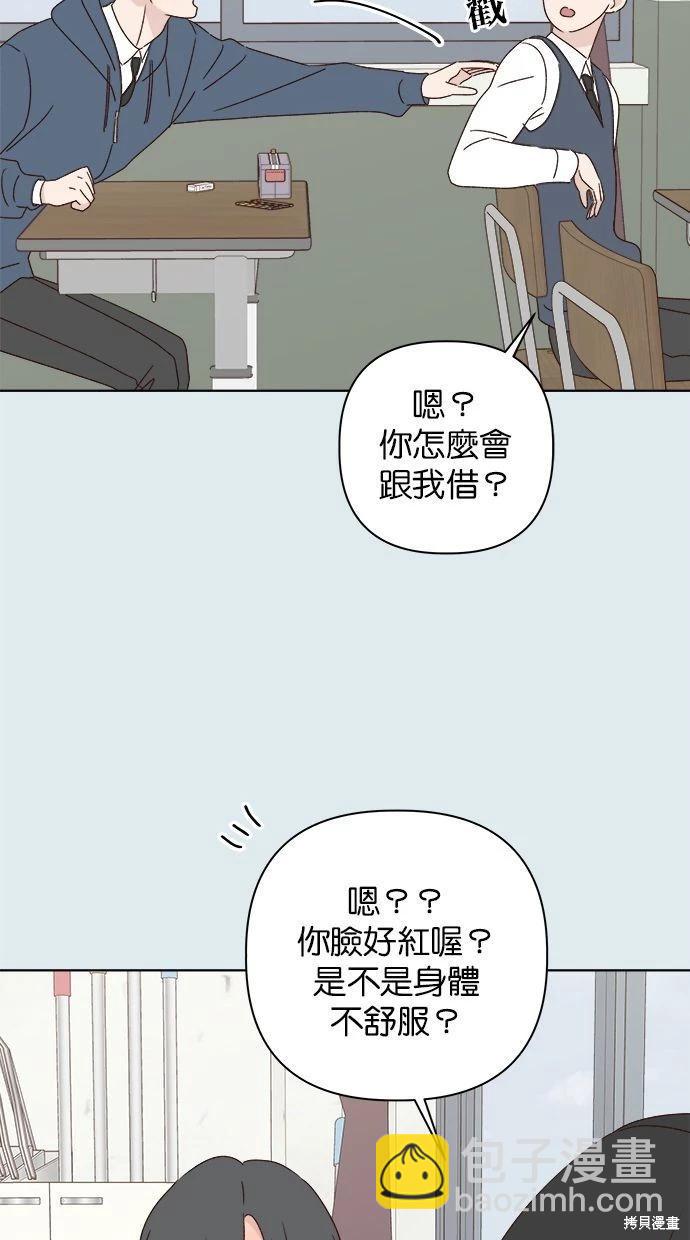 《越线的恋爱》第43话 第21页