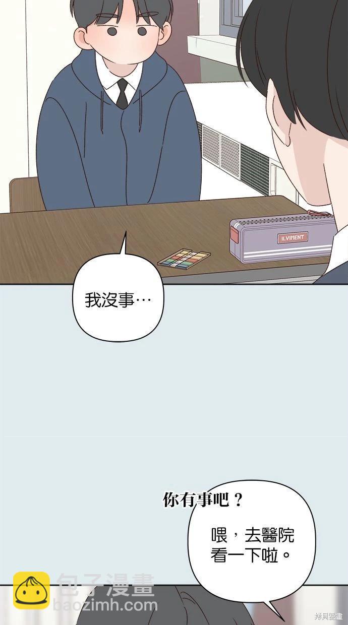 《越线的恋爱》第43话 第22页