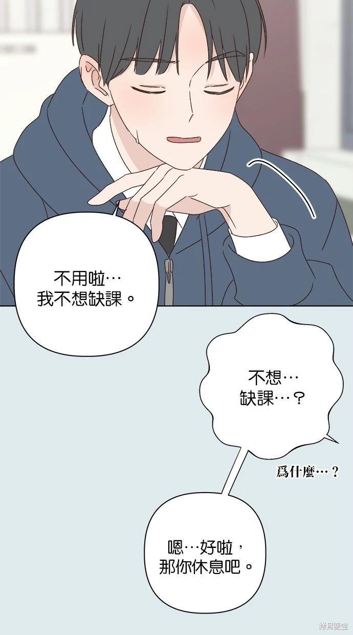 《越线的恋爱》第43话 第23页