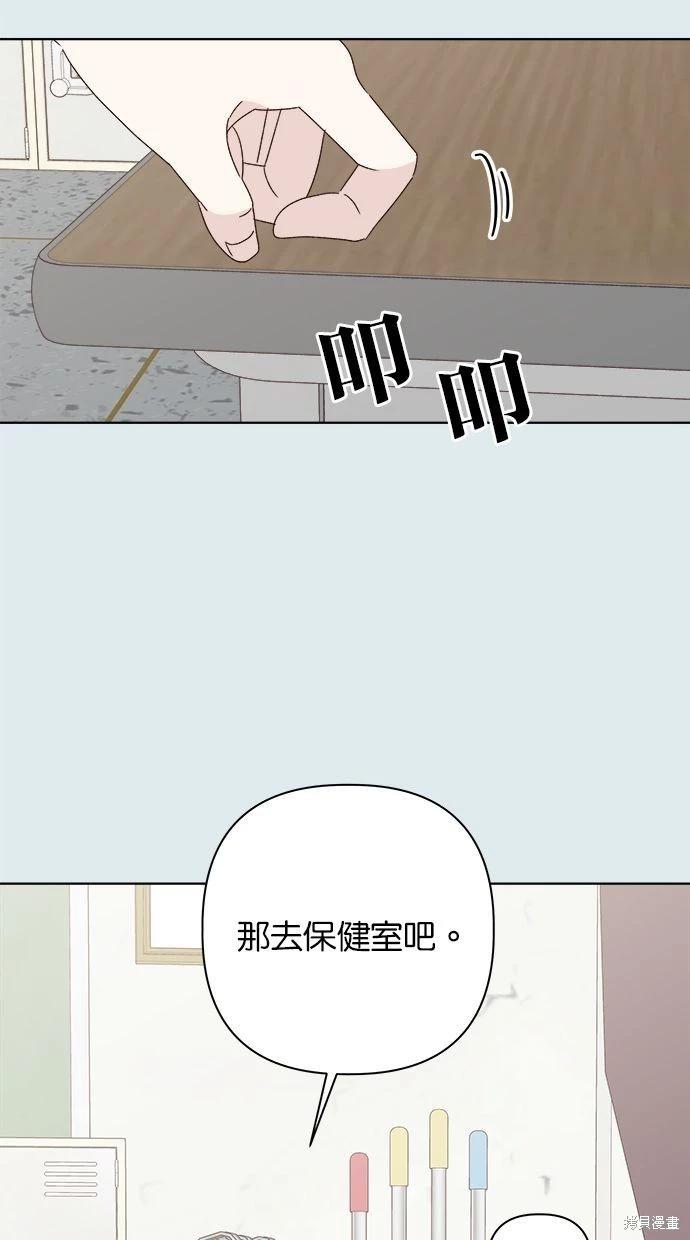 《越线的恋爱》第43话 第24页