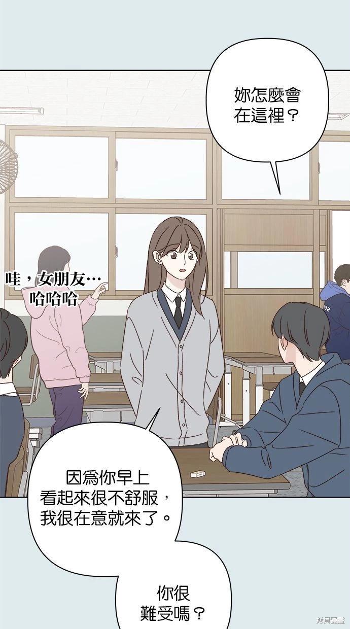 《越线的恋爱》第43话 第27页