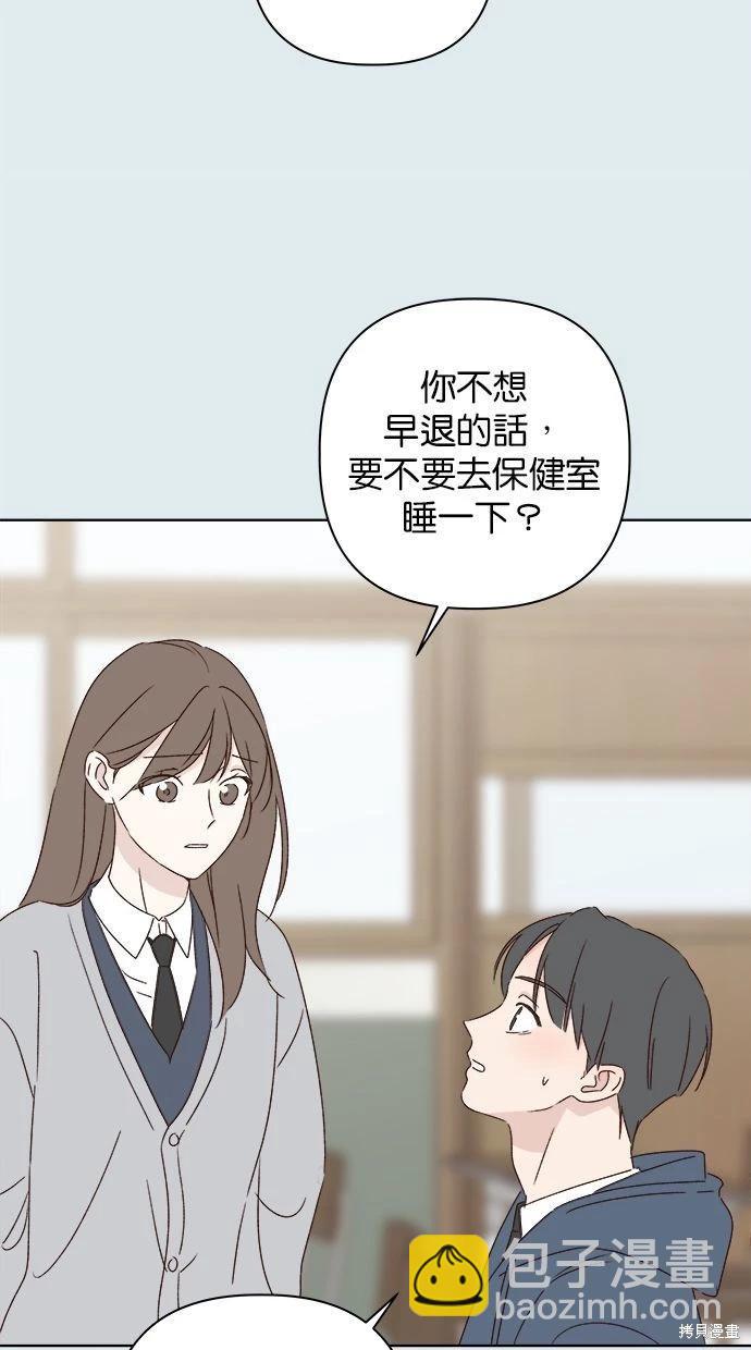 《越线的恋爱》第43话 第28页