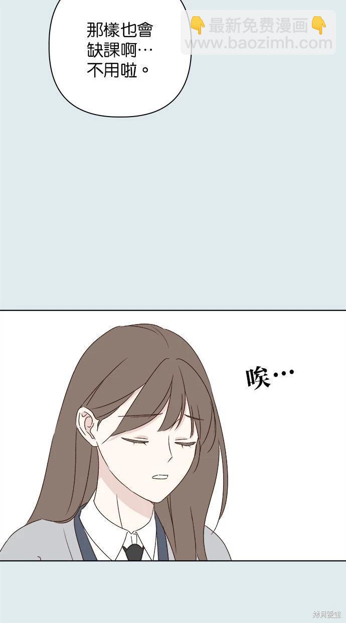 《越线的恋爱》第43话 第29页