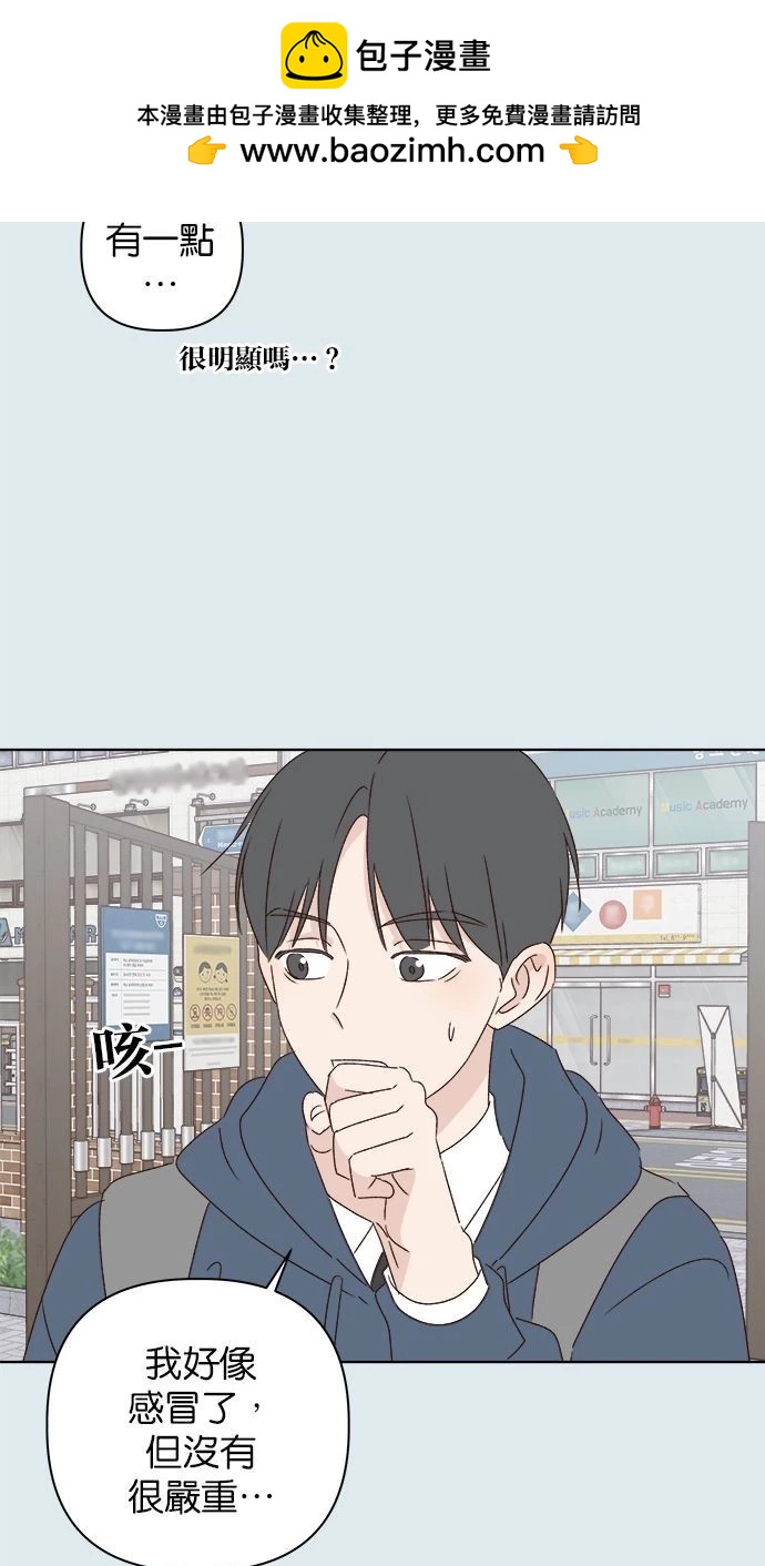 《越线的恋爱》第43话 第2页