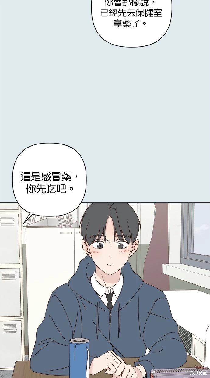 《越线的恋爱》第43话 第31页