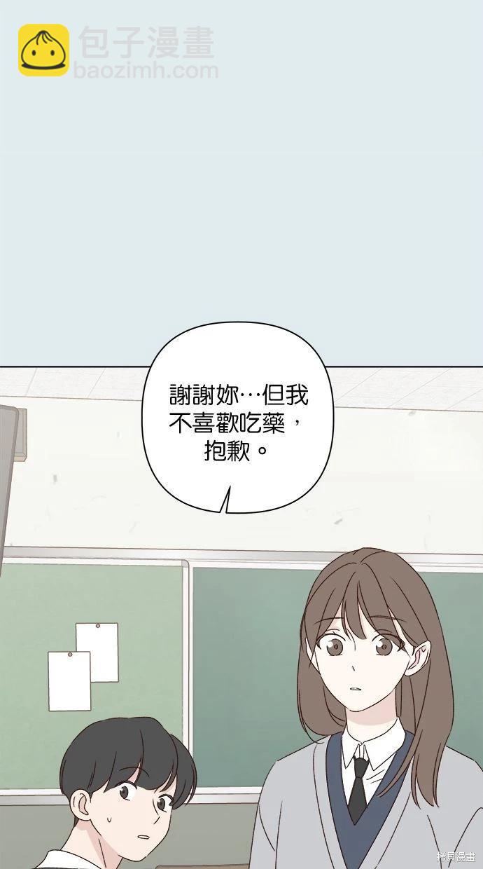 《越线的恋爱》第43话 第33页