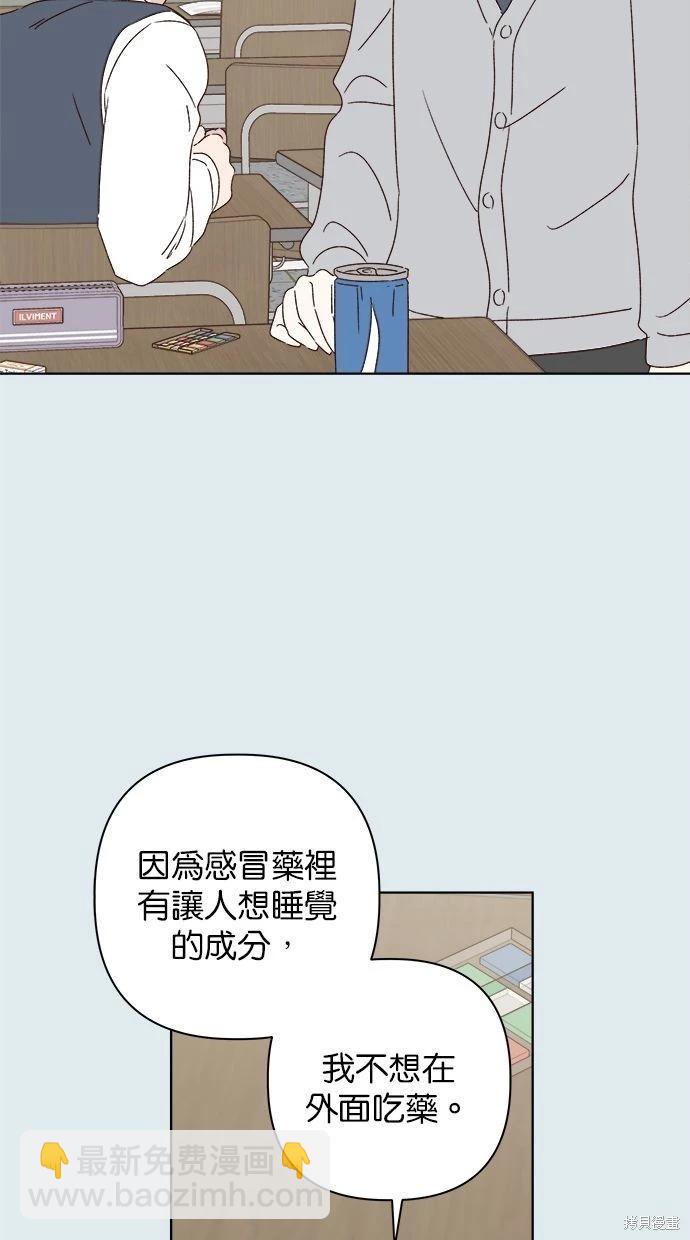 《越线的恋爱》第43话 第34页