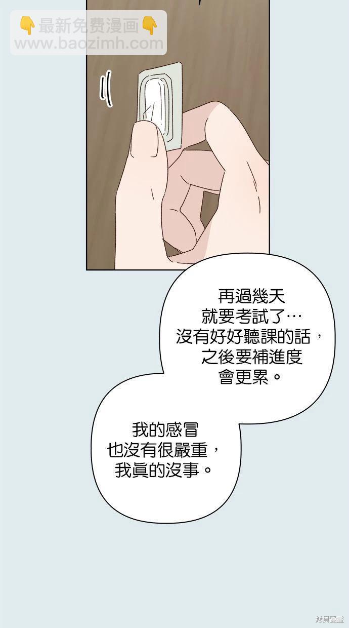 《越线的恋爱》第43话 第35页