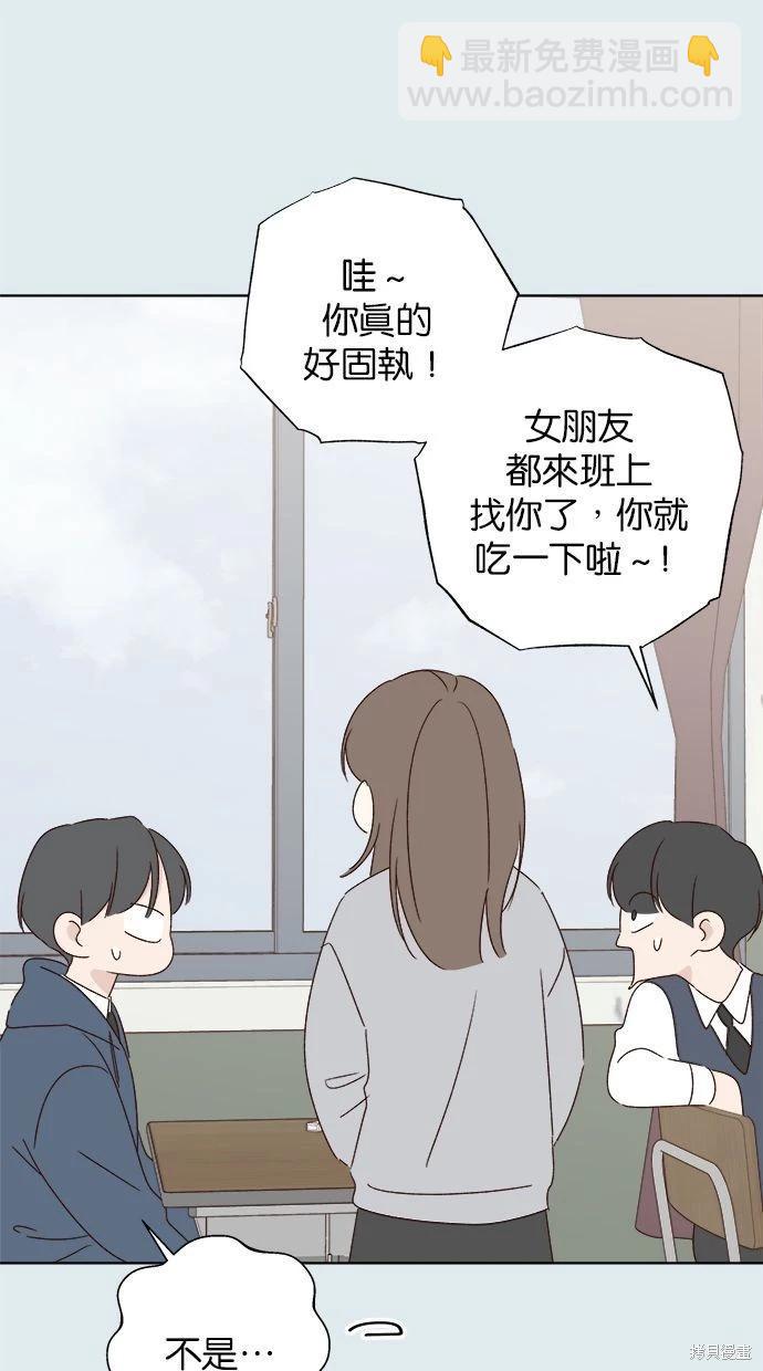 《越线的恋爱》第43话 第36页
