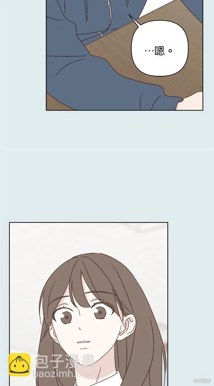 《越线的恋爱》第43话 第38页