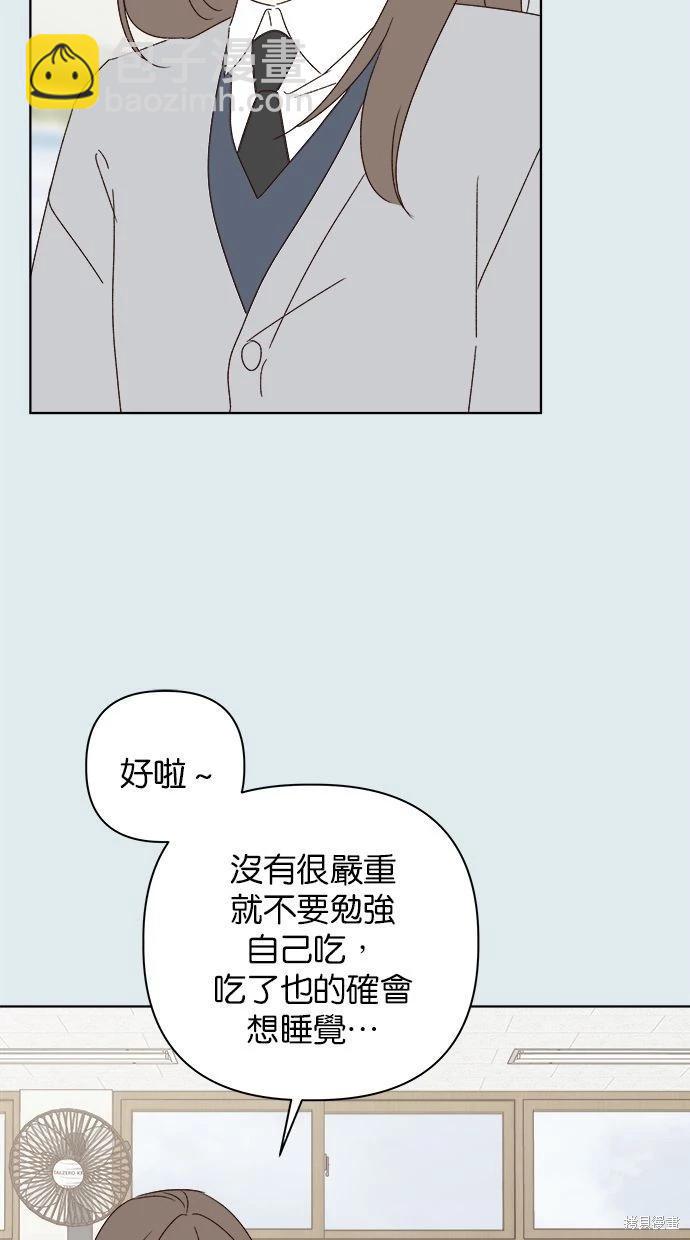 《越线的恋爱》第43话 第39页