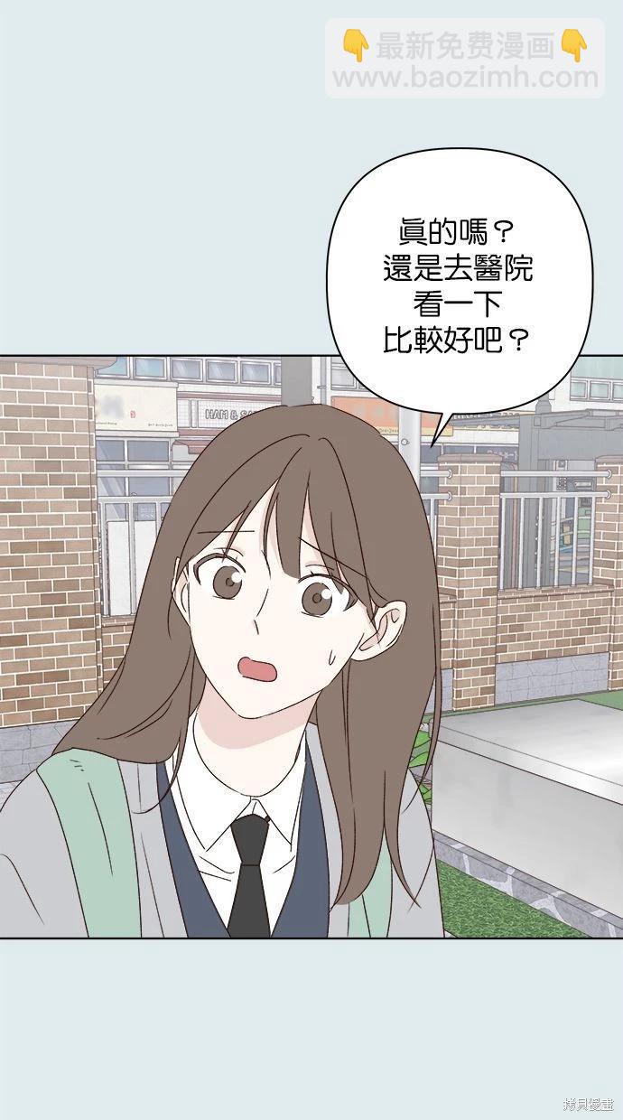 《越线的恋爱》第43话 第3页