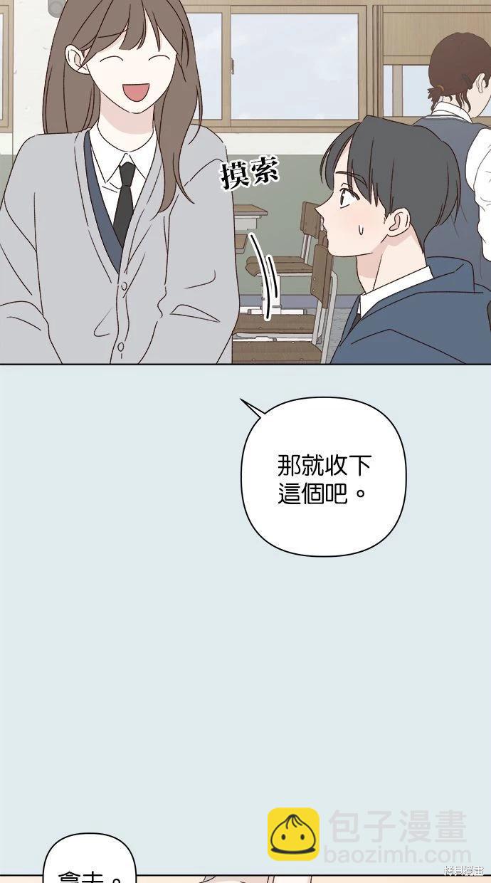 《越线的恋爱》第43话 第40页