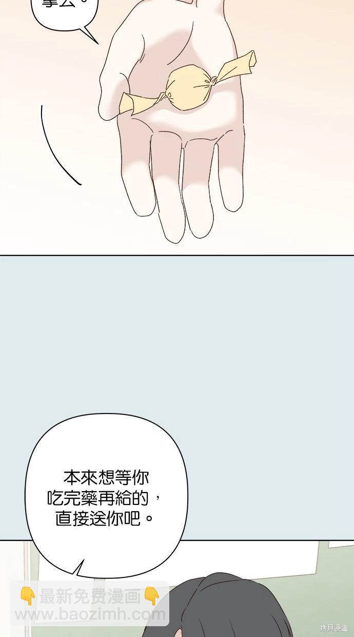 《越线的恋爱》第43话 第41页