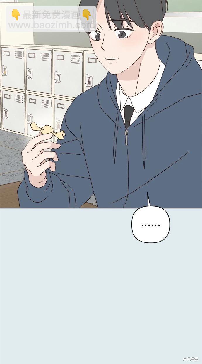 《越线的恋爱》第43话 第42页