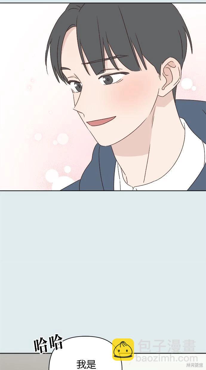《越线的恋爱》第43话 第43页