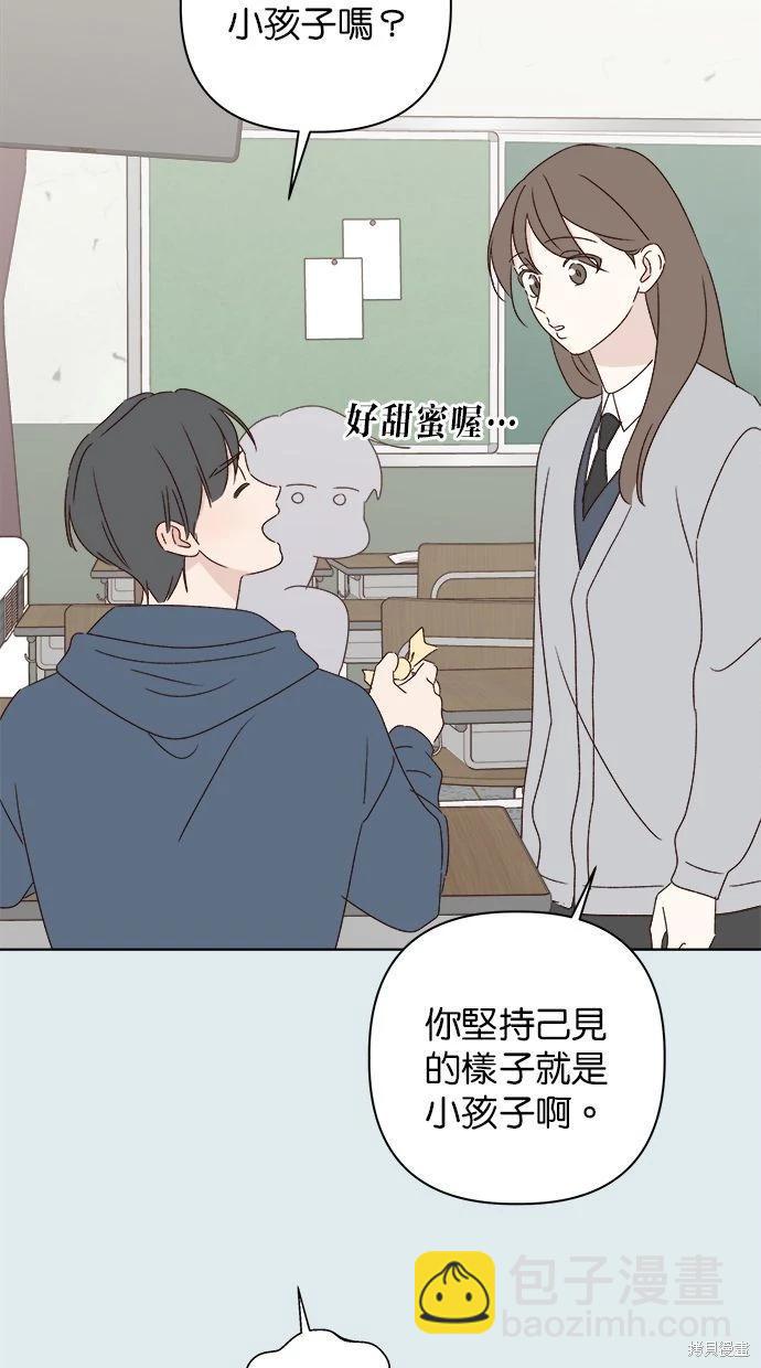 《越线的恋爱》第43话 第44页