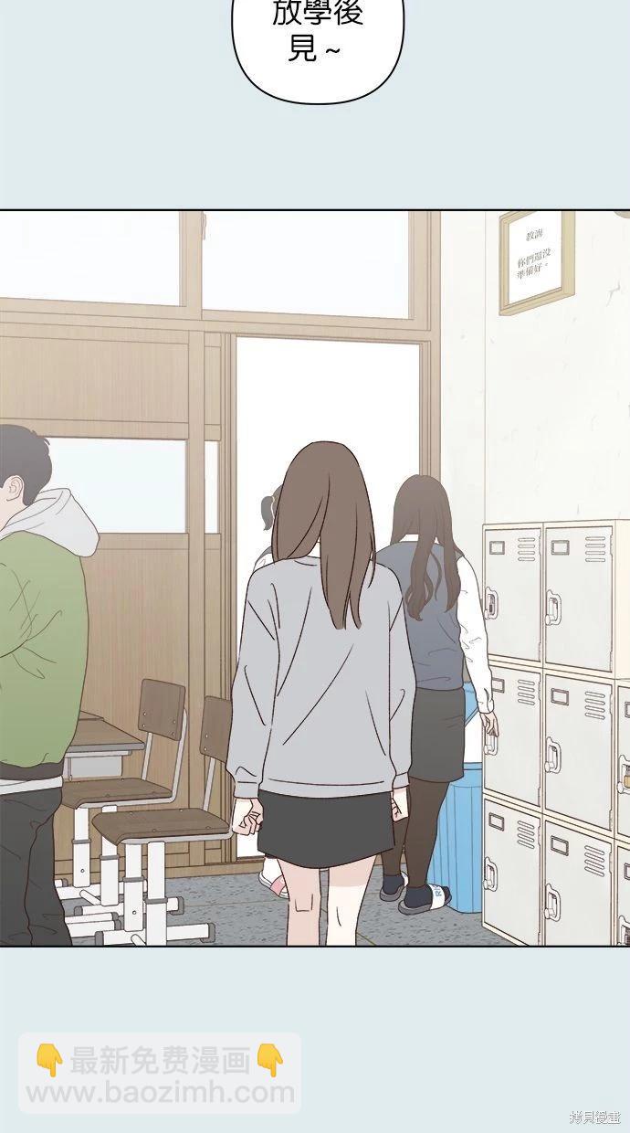 《越线的恋爱》第43话 第46页