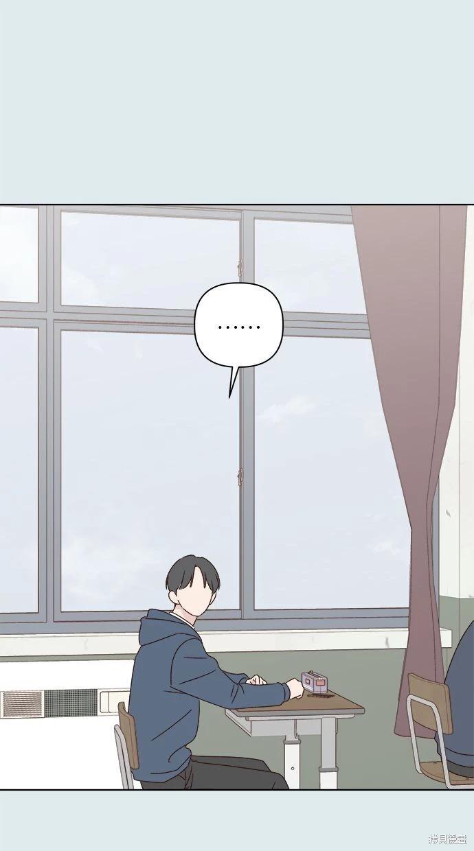 《越线的恋爱》第43话 第47页