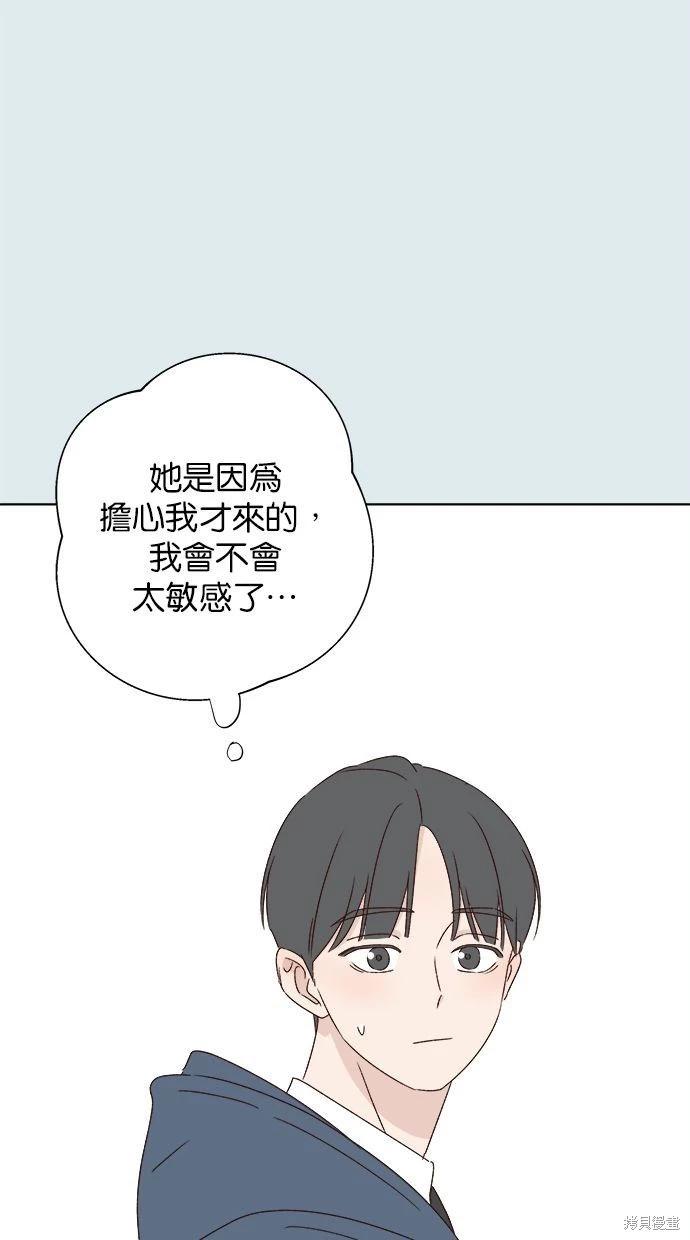 《越线的恋爱》第43话 第48页