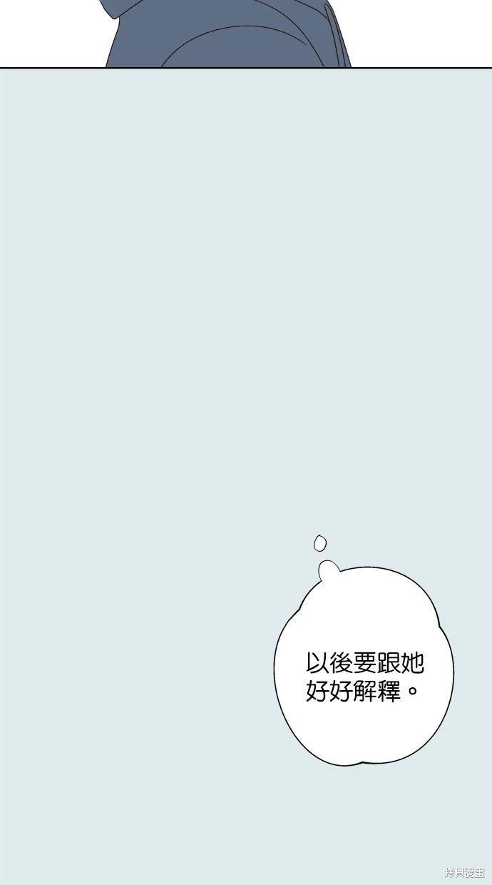 《越线的恋爱》第43话 第49页