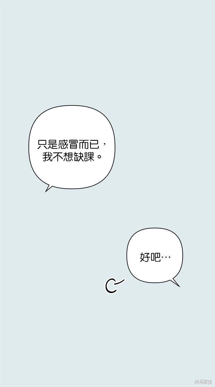 《越线的恋爱》第43话 第4页