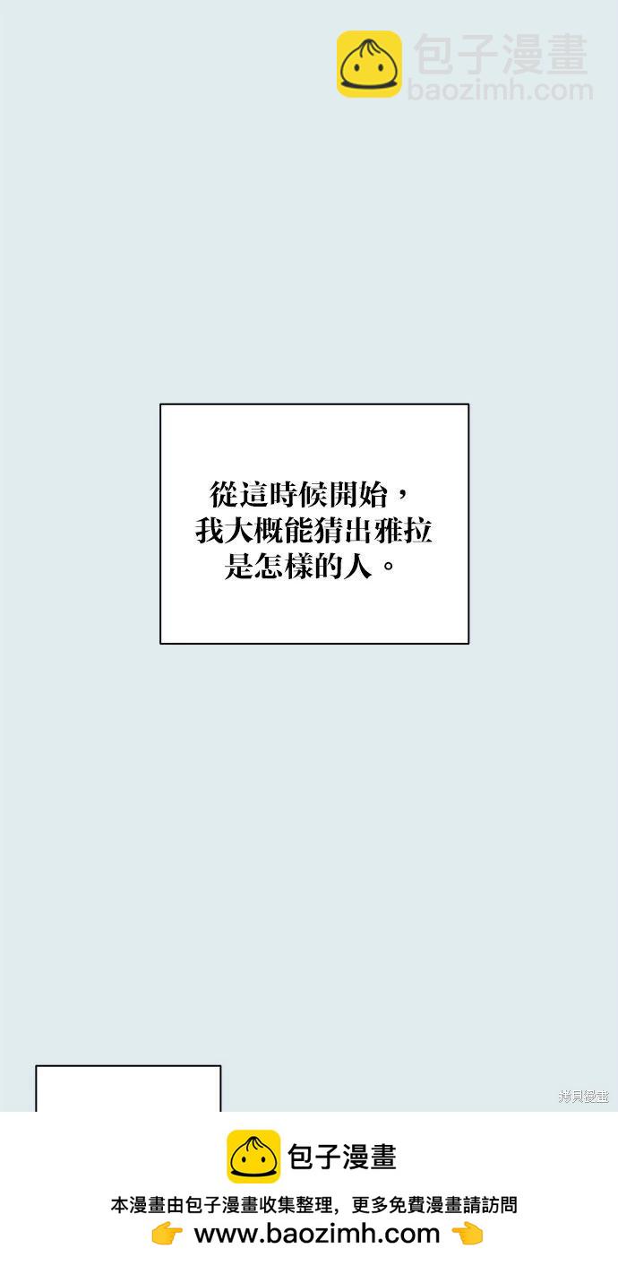 《越线的恋爱》第43话 第50页