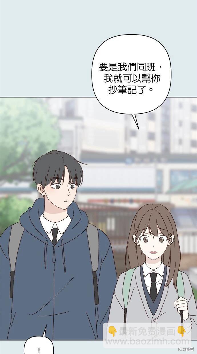《越线的恋爱》第43话 第5页
