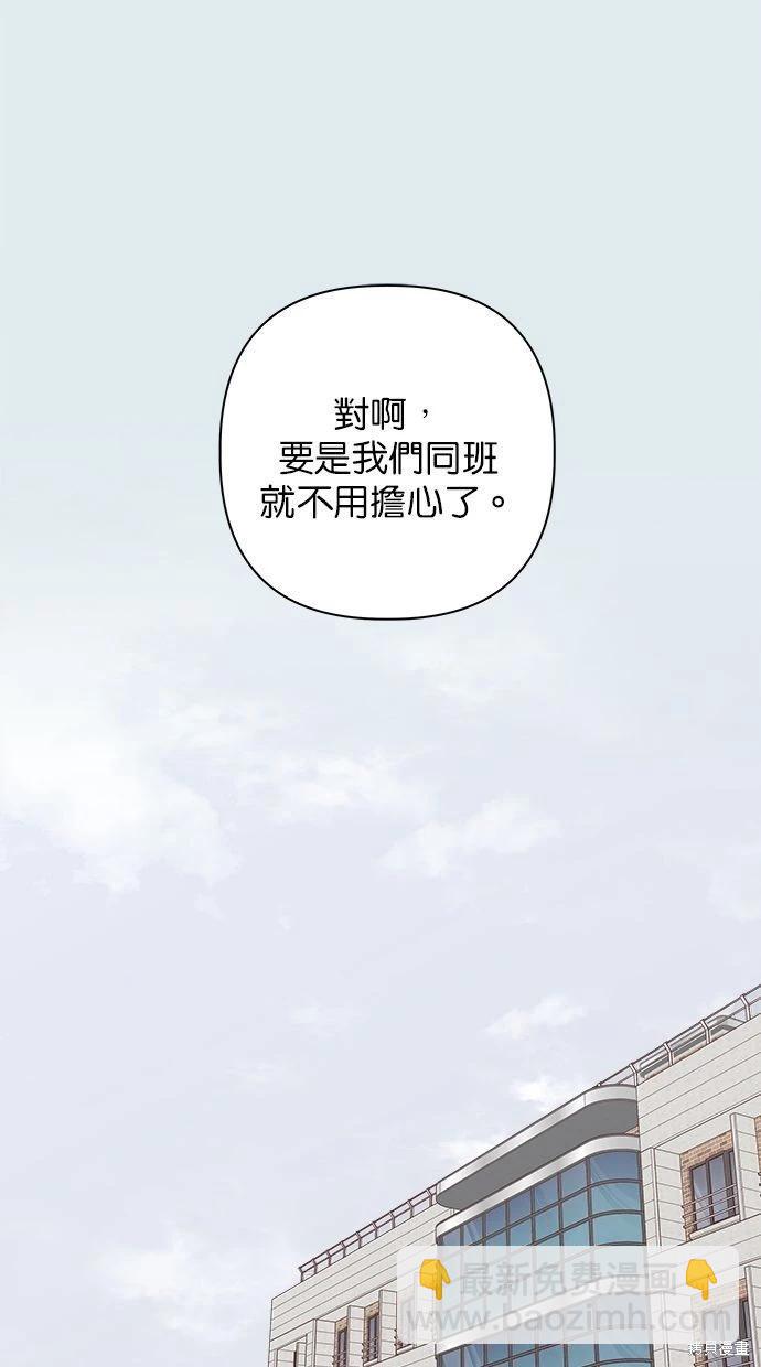 《越线的恋爱》第43话 第7页