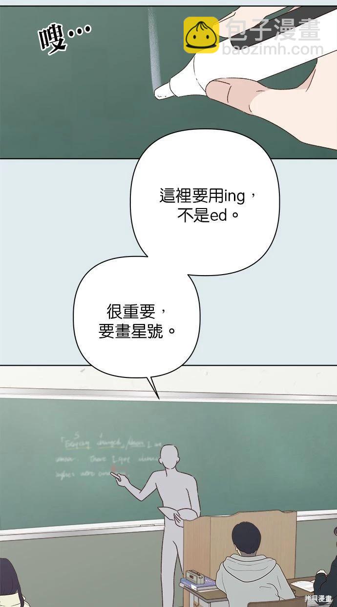 《越线的恋爱》第43话 第9页