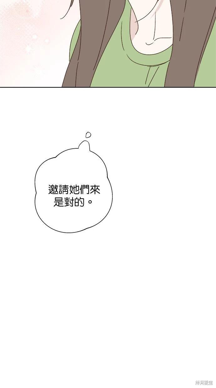 《越线的恋爱》第46话 第13页