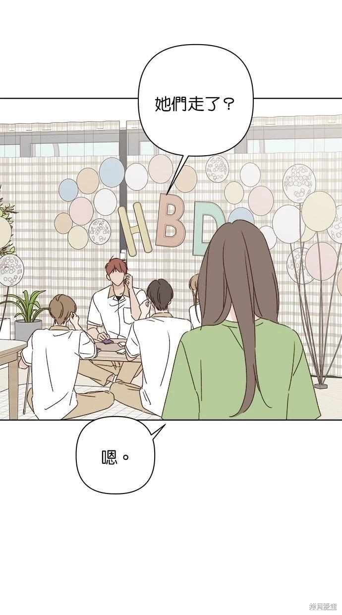《越线的恋爱》第46话 第14页