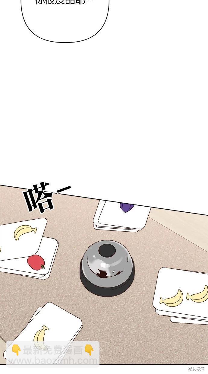 《越线的恋爱》第46话 第16页