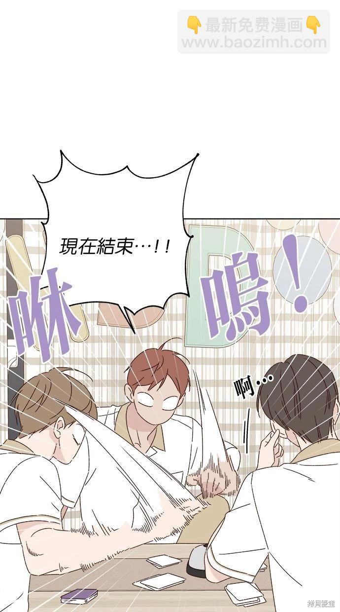《越线的恋爱》第46话 第17页